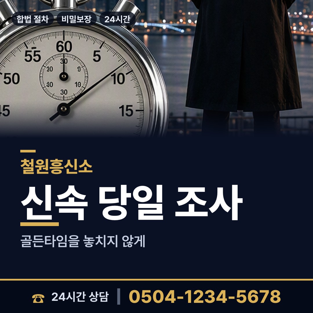 철원 근북면 사람찾기 상담 안내