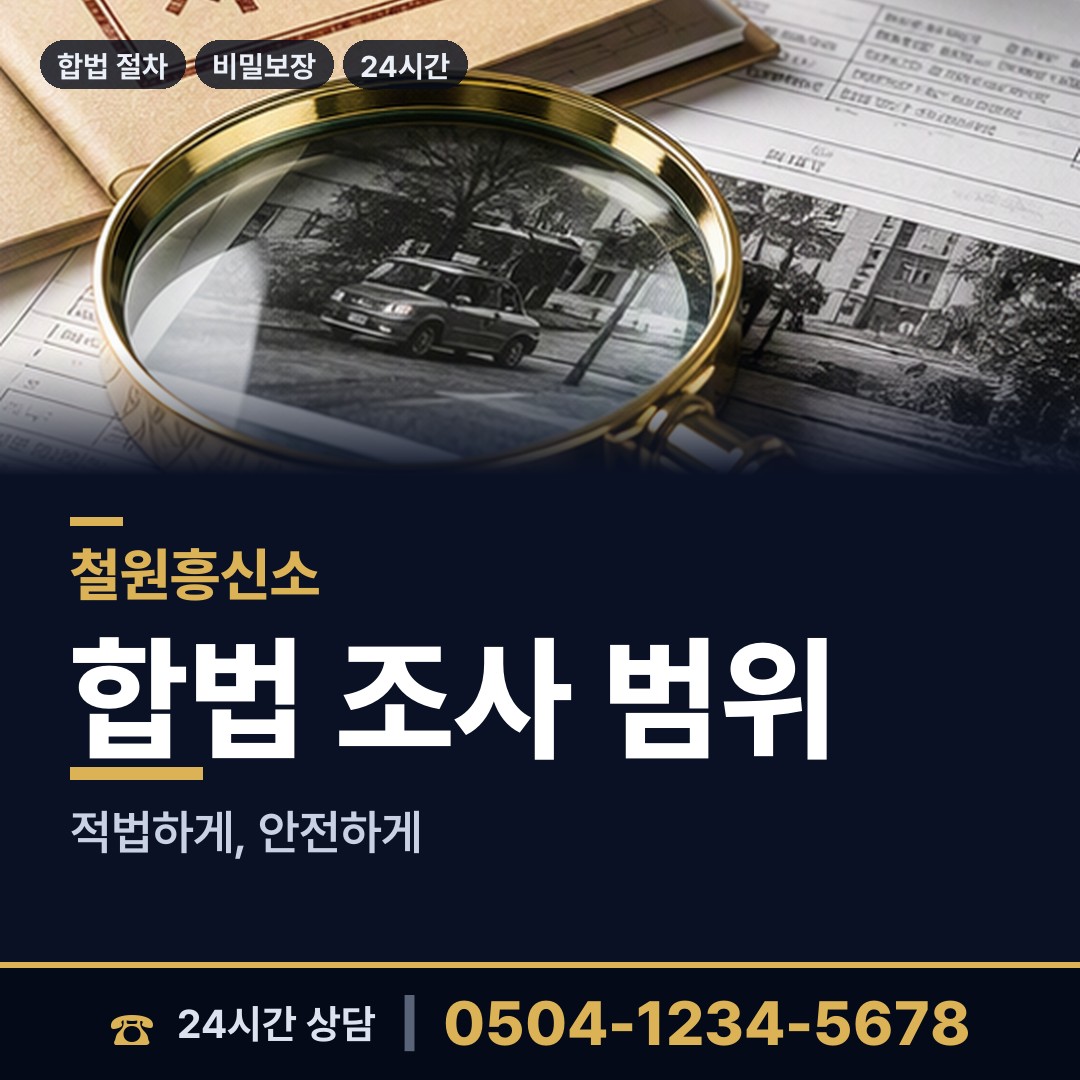 철원 근북면 기업조사 상담 안내