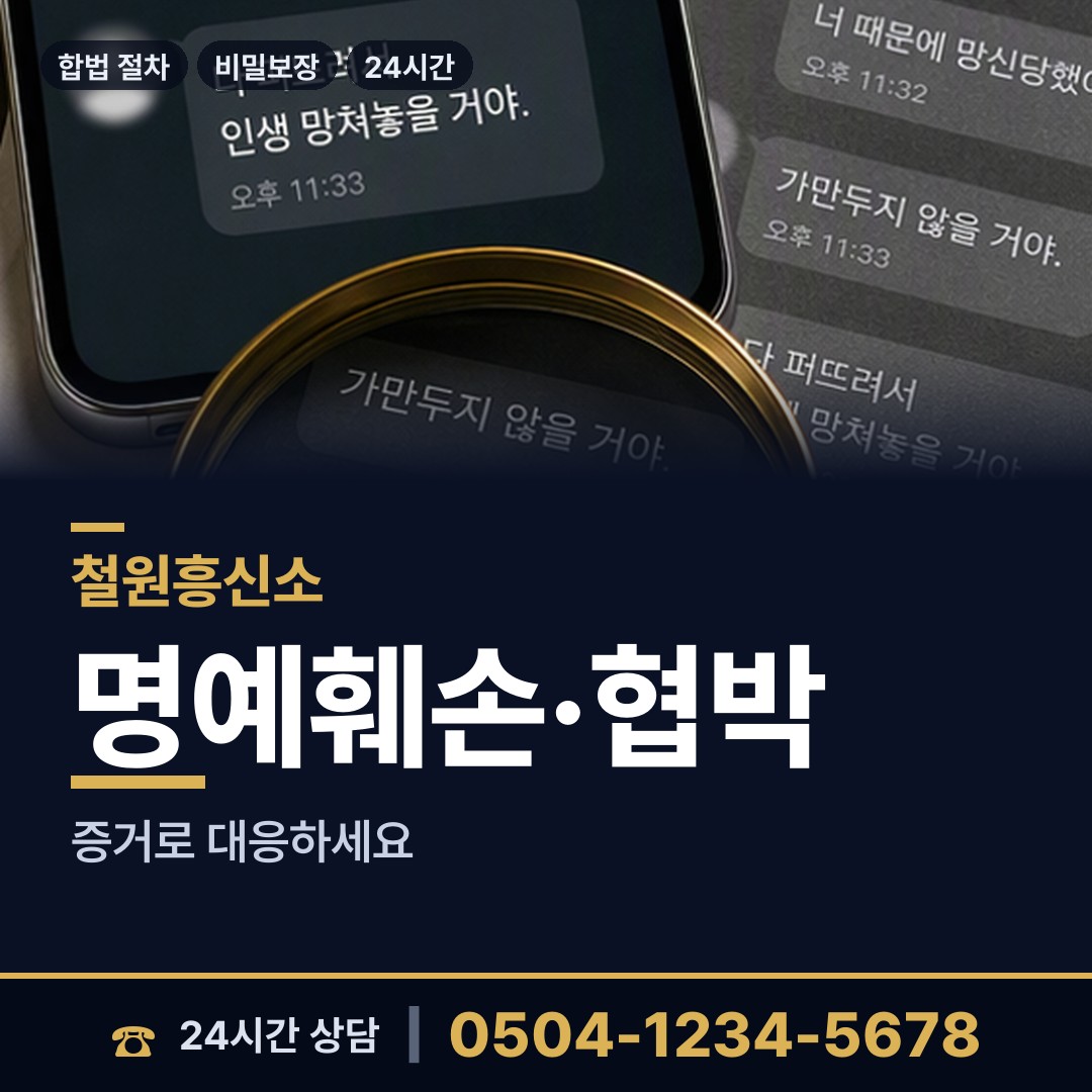 철원 근북면 온라인사기조사 상담 안내