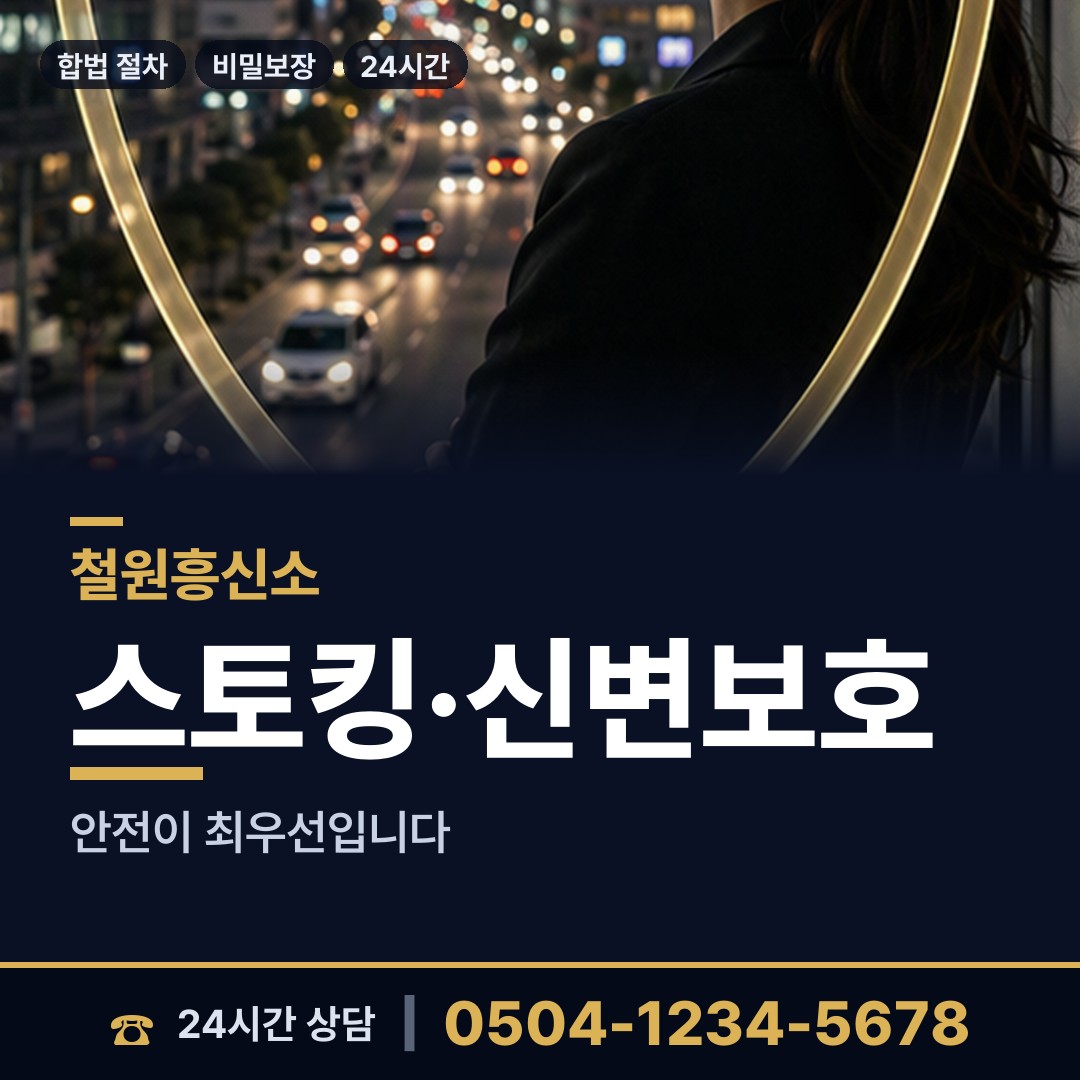 철원 근북면 사설탐정의뢰 상담 안내